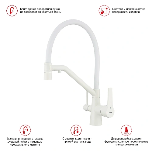 Смеситель для кухни Raglo R80.62.08 с гибким изливом с подключением к фильтру, белый Смеситель для кухни Raglo R80.62.08 с гибким изливом с подключением к фильтру, белый