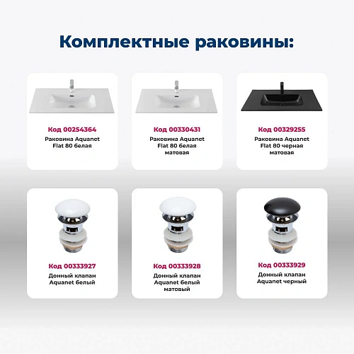 Тумба под раковину Aquanet Джейн Flat 80 белый матовый 00335424 подвесная Тумба под раковину Aquanet Джейн Flat 80 белый матовый 00335424 подвесная