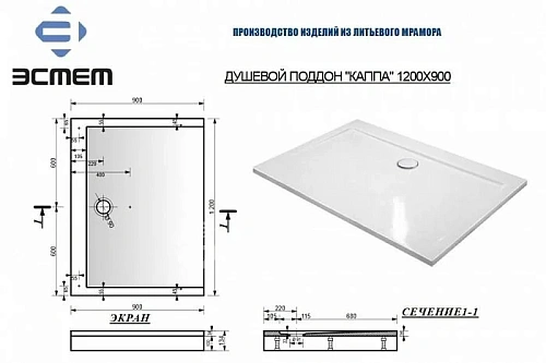 Душевой поддон Эстет Каппа 1200х900 ФР-00001131 Душевой поддон Эстет Каппа 1200х900 ФР-00001131