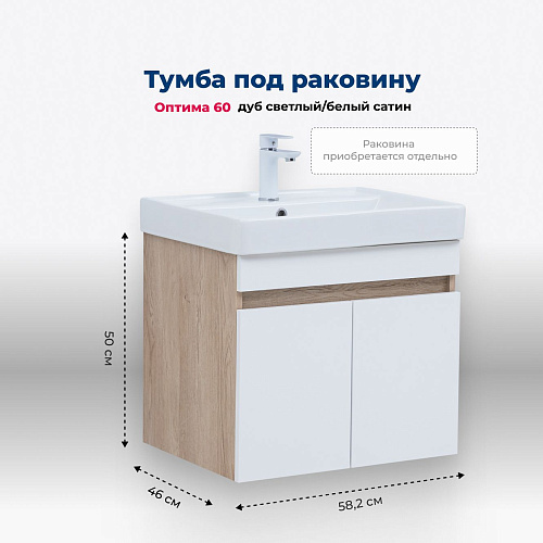 Тумба под раковину Aquanet Оптима 60 00344799 дуб светлый/белый сатин Тумба под раковину Aquanet Оптима 60 00344799 дуб светлый/белый сатин