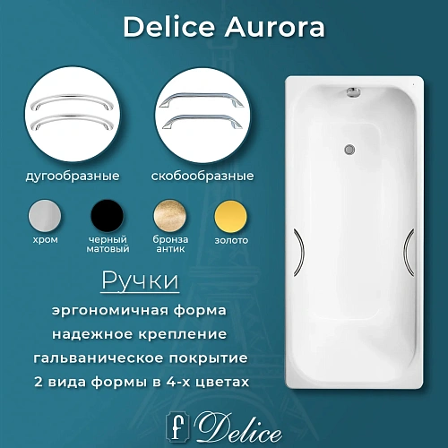 Ванна чугунная Delice Aurora 1400х700 с отверстиями под ручки DLR230617R Ванна чугунная Delice Aurora 1400х700 с отверстиями под ручки DLR230617R