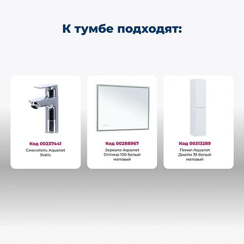 Тумба под раковину Aquanet Джейн Flat 100 белый матовый 00335426 подвесная Тумба под раковину Aquanet Джейн Flat 100 белый матовый 00335426 подвесная