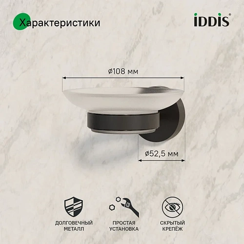 Мыльница IDDIS Sena SENSBG0i42 черный матовый, матовое стекло Мыльница IDDIS Sena SENSBG0i42 черный матовый, матовое стекло