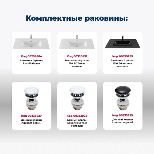 Тумба с раковиной Aquanet Джейн 80 00332544 белый матовый Тумба с раковиной Aquanet Джейн 80 00332544 белый матовый