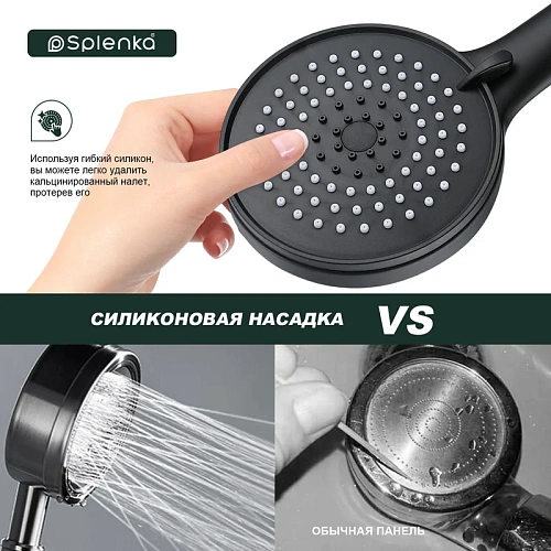 Душевая лейка Splenka S450.05.06 3-х режимная пластик/силикон, черный Душевая лейка Splenka S450.05.06 3-х режимная пластик/силикон, черный