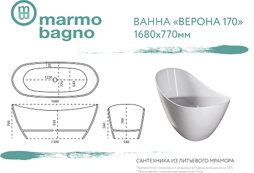 Ванна отдельностоящая Marmo Bagno Верона 170х80 MB-VR170x80 из искусственного камня Ванна отдельностоящая Marmo Bagno Верона 170х80 MB-VR170x80 из искусственного камня