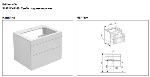 Тумба под раковину Keuco Edition 400 31571XX0100, 700х546х535 мм Тумба под раковину Keuco Edition 400 31571XX0100, 700х546х535 мм