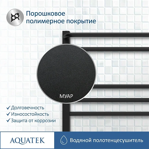 Полотенцесушитель водяной Aquatek Бетта П7 500х600 мм, черный муар AQ KRC0760BL Полотенцесушитель водяной Aquatek Бетта П7 500х600 мм, черный муар AQ KRC0760BL