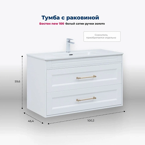 Тумба под раковину Aquanet Бостон new 100 00347183 белый сатин ручки золото Тумба под раковину Aquanet Бостон new 100 00347183 белый сатин ручки золото