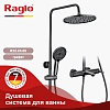 Душевая система Raglo R32.24.09, графит Душевая система Raglo R32.24.09, графит