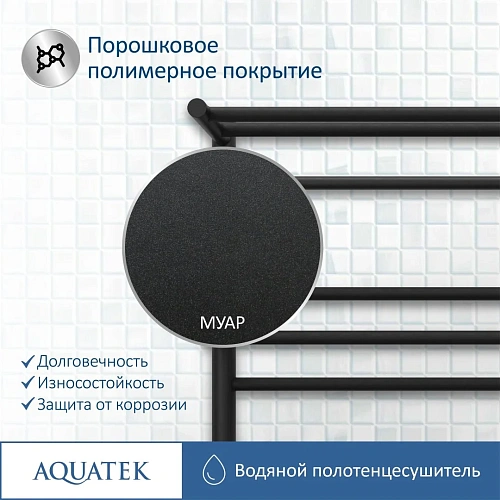 Полотенцесушитель водяной Aquatek Альфа П7 500х600 мм, с полкой, черный муар AQ RRP0760BL Полотенцесушитель водяной Aquatek Альфа П7 500х600 мм, с полкой, черный муар AQ RRP0760BL