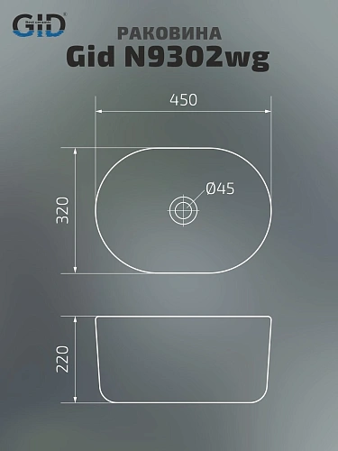 Раковина Gid N9302wg 51220 накладная белая матовая / белая графит 45x32x22 Раковина Gid N9302wg 51220 накладная белая матовая / белая графит 45x32x22