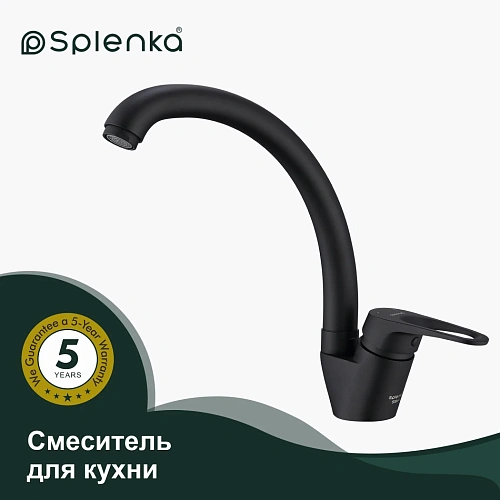 Смеситель для кухни Splenka S202.41.06, черный Смеситель для кухни Splenka S202.41.06, черный