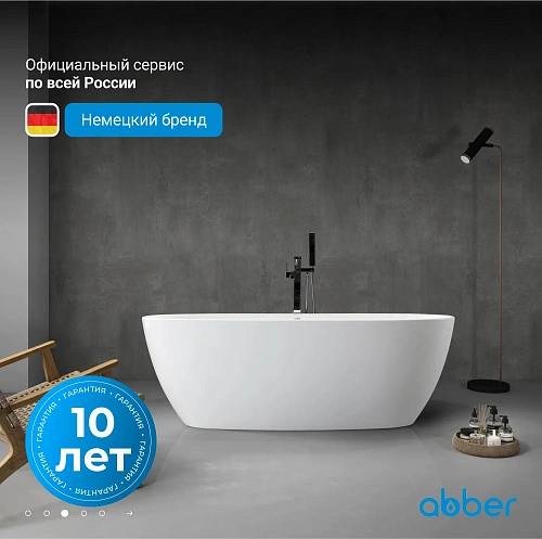 Акриловая ванна ABBER AB9265-1.7 белая Акриловая ванна ABBER AB9265-1.7 белая