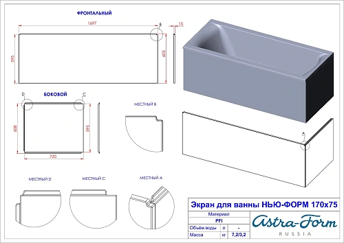 Ванна из искусственного камня Astra-Form Нью-Форм 01010060 Solid Surface 1700х750 Ванна из искусственного камня Astra-Form Нью-Форм 01010060 Solid Surface 1700х750