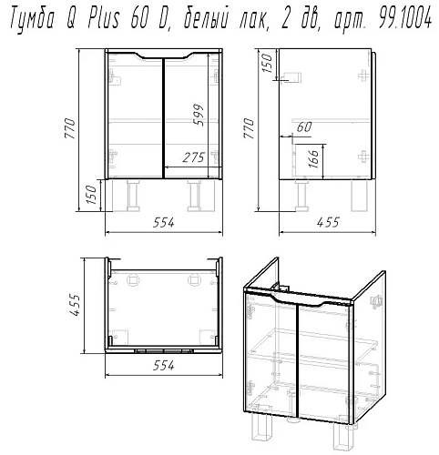 Тумба под раковину DREJA Q PLUS (D), 60 см, подвесная/напольная, 2 дверцы, с опорами, белый глянец 9 99.1004 Тумба под раковину DREJA Q PLUS (D), 60 см, подвесная/напольная, 2 дверцы, с опорами, белый глянец 9 99.1004