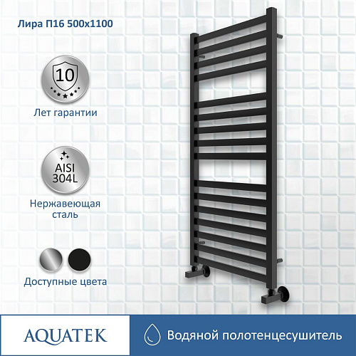 Полотенцесушитель водяной Aquatek Лира П16 500х1100 мм, черный муар AQ KP1610BL Полотенцесушитель водяной Aquatek Лира П16 500х1100 мм, черный муар AQ KP1610BL