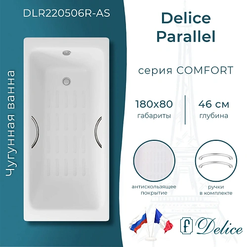 Ванна чугунная Delice Parallel 1800х800 с ручками и антискользящим покрытием DLR220506R-AS Ванна чугунная Delice Parallel 1800х800 с ручками и антискользящим покрытием DLR220506R-AS