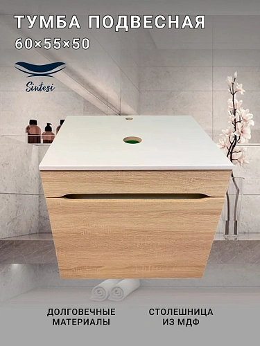 Тумба под раковину Sintesi STL.W7008 подвесная Тумба под раковину Sintesi STL.W7008 подвесная