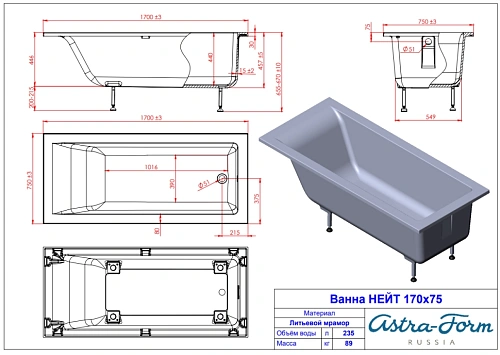 Ванна из искусственного камня Astra-Form НЕЙТ 170х75 01010046 Ванна из искусственного камня Astra-Form НЕЙТ 170х75 01010046