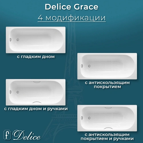 Ванна чугунная Delice Grace 170х70 DLR230643 Ванна чугунная Delice Grace 170х70 DLR230643
