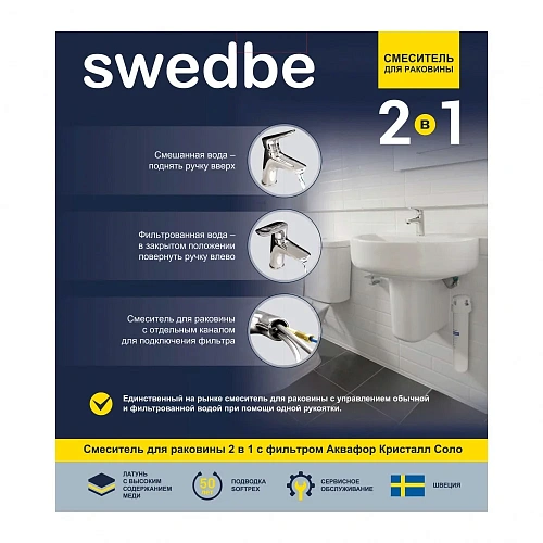Смеситель для раковины Swedbe Venado Plus с фильтром Кристалл Соло K1615S Смеситель для раковины Swedbe Venado Plus с фильтром Кристалл Соло K1615S