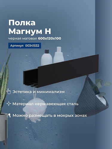 Полка Aquanet Магнум Н 60x12 черная матовая 00341532 Полка Aquanet Магнум Н 60x12 черная матовая 00341532
