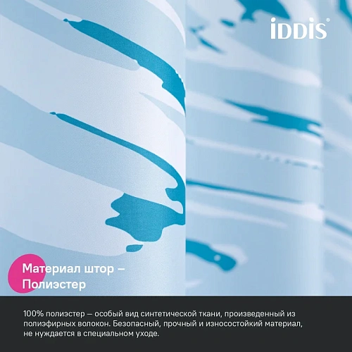 Штора для ванны IDDIS Base (BX02P18i11) 200x180 см, полиэстер Штора для ванны IDDIS Base (BX02P18i11) 200x180 см, полиэстер