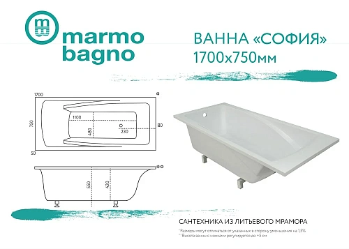 Ванна из искусственного камня Marmo Bagno София 170х75 MB-SF170-75 Ванна из искусственного камня Marmo Bagno София 170х75 MB-SF170-75