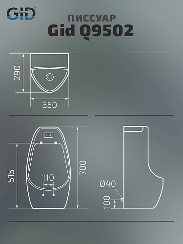 Писсуар Gid Q9502 91106 белый 35x29x70 сенсорный Писсуар Gid Q9502 91106 белый 35x29x70 сенсорный