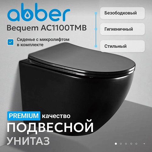 Унитаз подвесной ABBER Bequem AC1100TMB черный матовый, безободковый, смыв торнадо Унитаз подвесной ABBER Bequem AC1100TMB черный матовый, безободковый, смыв торнадо
