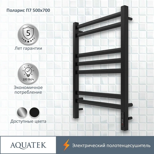 Полотенцесушитель электрический Aquatek Поларис П7 500х700 мм AQ EL KO0770BL Полотенцесушитель электрический Aquatek Поларис П7 500х700 мм AQ EL KO0770BL