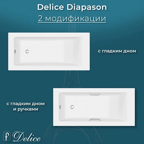 Ванна из искусственного камня Delice Diapason 150х75 DLR330014RB-G с черными ручками, глянцевая Ванна из искусственного камня Delice Diapason 150х75 DLR330014RB-G с черными ручками, глянцевая