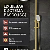 Душевая система Esbano BASCO (ESDSBASC-DSSG) брашированое золото 1670x499x261 Душевая система Esbano BASCO (ESDSBASC-DSSG) брашированое золото 1670x499x261