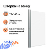 Картинка анонса товара «шторка на ванну diwo анапа распашная 75х140, профиль хром глянцевый 569215»
