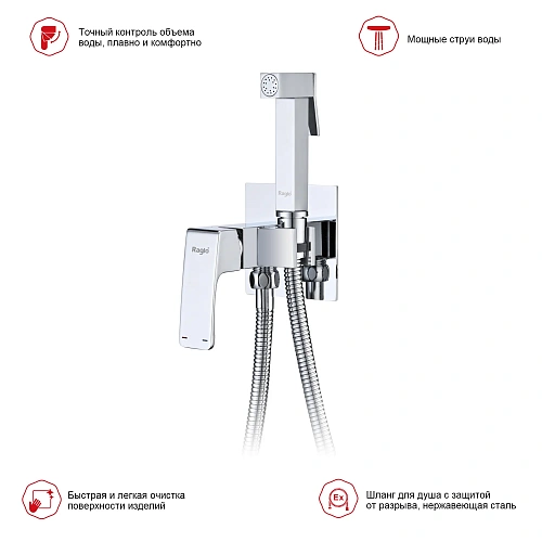 Гигиенический душ Raglo R01.52 встраиваемый, хром Гигиенический душ Raglo R01.52 встраиваемый, хром
