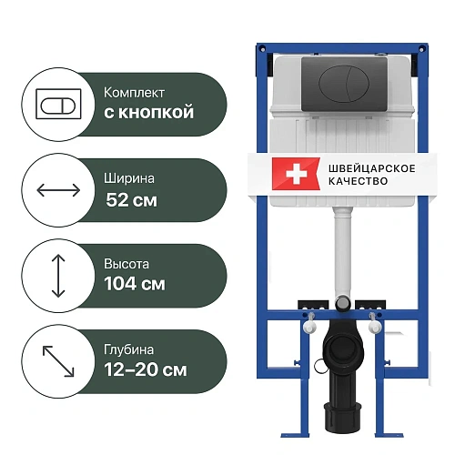 Инсталляция для унитаза STWORKI 510162 с черной матовой кнопкой смыва 576341 Инсталляция для унитаза STWORKI 510162 с черной матовой кнопкой смыва 576341