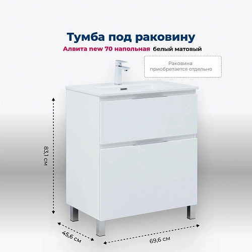 Тумба под раковину Aquanet Алвита New 70 00344133 напольная, белый матовый Тумба под раковину Aquanet Алвита New 70 00344133 напольная, белый матовый