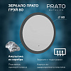 Картинка анонса товара «зеркало prato прато пдз49-80 грэй 240 01-49080-00 00 гр»