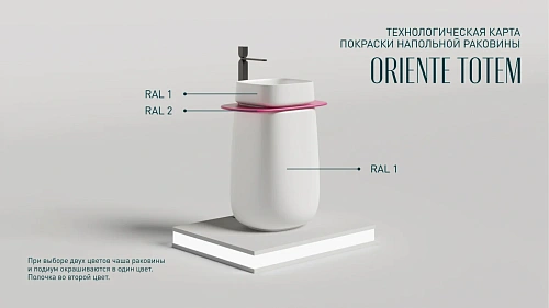 Раковина Salini ORIENTE TOTEM в цвете по RAL 1303101GF 700x490 напольная S-Sense Раковина Salini ORIENTE TOTEM в цвете по RAL 1303101GF 700x490 напольная S-Sense