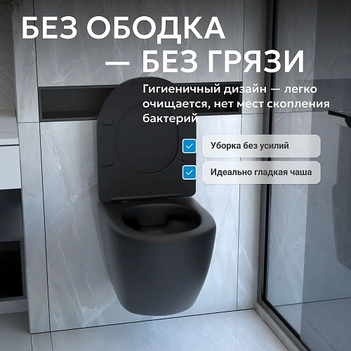 Унитаз подвесной ABBER Bequem AC1100TMB черный матовый, безободковый, смыв торнадо Унитаз подвесной ABBER Bequem AC1100TMB черный матовый, безободковый, смыв торнадо