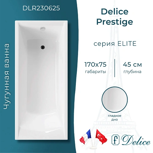 Ванна чугунная Delice Prestige 170х75 DLR230625 Ванна чугунная Delice Prestige 170х75 DLR230625