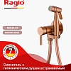 Гигиенический душ Raglo R20.54.33 встраиваемый, матовая медь Гигиенический душ Raglo R20.54.33 встраиваемый, матовая медь