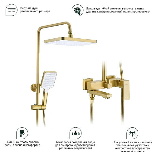 Душевая система Splenka S01.24.03, золотой сатин Душевая система Splenka S01.24.03, золотой сатин