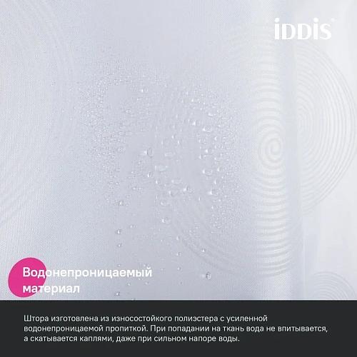 Штора для ванны IDDIS (BD01P18i11) 200x180 см, полиэстер Штора для ванны IDDIS (BD01P18i11) 200x180 см, полиэстер