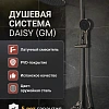 Душевая система Esbano DAISY (ESDSDAIS-DSGM) оружейная сталь 1750x544x266 Душевая система Esbano DAISY (ESDSDAIS-DSGM) оружейная сталь 1750x544x266