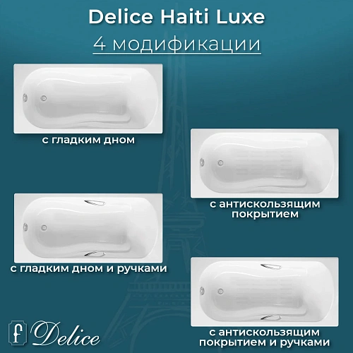 Ванна чугунная Delice Haiti Luxe 170х80 с отверстиями под ручки и антискользящим покрытием DL DLR230638R-AS Ванна чугунная Delice Haiti Luxe 170х80 с отверстиями под ручки и антискользящим покрытием DL DLR230638R-AS