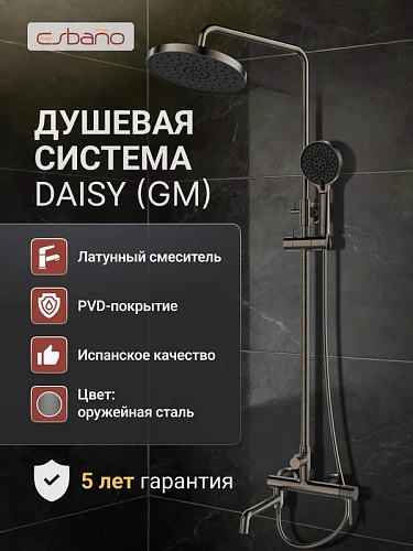 Душевая система Esbano DAISY (ESDSDAIS-DSGM) оружейная сталь 1750x544x266 Душевая система Esbano DAISY (ESDSDAIS-DSGM) оружейная сталь 1750x544x266