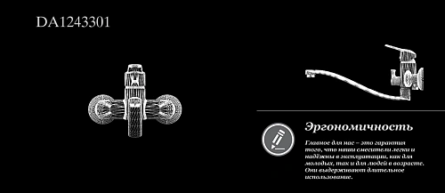 Смеситель для ванны D&K Arbeo Bayern DA1243301 Смеситель для ванны D&K Arbeo Bayern DA1243301