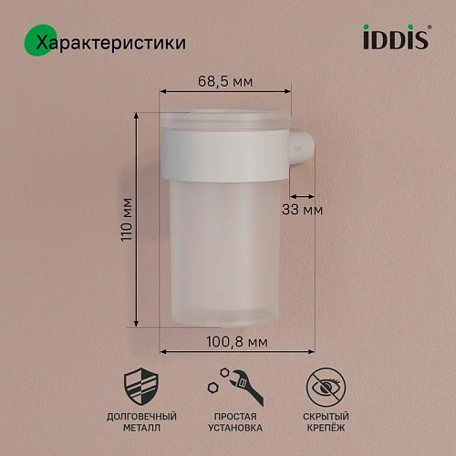 Стакан IDDIS Petite PETWTSGi45 нержавеющая сталь, белый матовый Стакан IDDIS Petite PETWTSGi45 нержавеющая сталь, белый матовый
